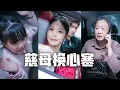 Lagu 孫女被困在電梯裡命懸一線時，媳婦竟在和姦夫偷情！我救出孫女後，果斷將這個蛇蠍心腸的女人趕出家門，揭開她的醜惡嘴臉，讓她淪為笑柄！#親情#母愛#短劇全集#父愛