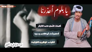 جديد ابوالقاسم ود دوبا يا بلوم اعزرنا 