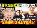 Download Lagu 「日本女服務生竟說這能吃！」中國迷人男生在日本餐廳吃燒鳥引發糾紛！「你還嘴硬！這根本不能吃！」中國遊客感嘆：奈良小鹿鞠躬乞食真卑微...小鄭在日本