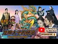 Download Lagu Novel Berkuasanya Pangeran Naga Bab 01-10