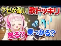 Download Lagu 【ドッキリ】収録中なのに相方の歌の「クセが強い」とどうする？