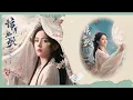 【Chi/Eng/Pinyin Lyrics】  Legend of The Female General  Full OST Playlist 《锦月如歌》 影视原声带