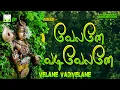 Download Lagu வேலனே வடிவேலனே | பக்தி தெறிக்கும் கிருத்திகை முருகன் பாடல்கள் | Velane Vadivelane Murugan Songs
