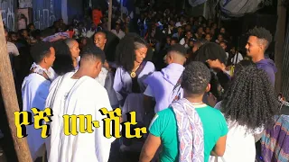 የኛ ሙሺራ ምርጥ ባህላዊ New Ethiopian Traditional Music 2025 Official Video 