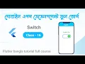 16 Switch in flutter flutter bangla tutorial Flutter Dev