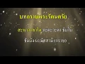 บทกราบพระรัตนตรัย