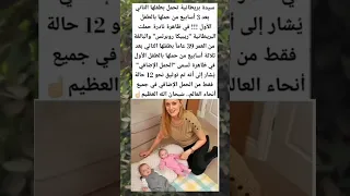 سيدة بيرطانيا تحمل بطفلها الثاني بعد 3 اسابيع من حملها بالطفل Motivation اكسبلور العلم معلومات 