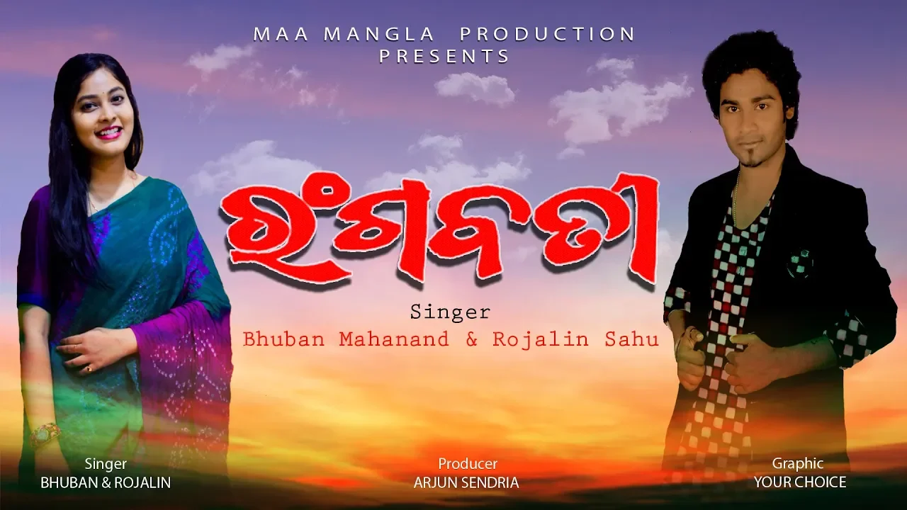 Rangabati | Sambalpuri Video | Bhuban & Rojalin | Studio Version | Cover 2019