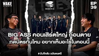 Big Ass Pokketbook SS2 EP39