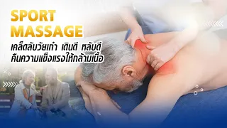  ภาวะมวลกล้ามเนื้อน้อยในผู้สูงอายุเกิดจากอะไร และส่งผลอย่างไรต่อชีวิตประจำวัน 