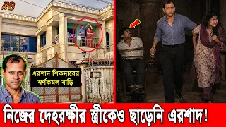 স্বর্ণকমল বাড়ির গোপন কক্ষে নারীদের নাচাতে নাচাতে ভোগ করতো এরশাদ! রেহাই দেননি নিজের বন্ধুর স্ত্রীকেও