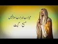 Tera Rab Mera Rab Sota Nahi | Masihi Geet | Zaboor aur Geet | #shalom #aleichemsj