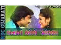 Download Lagu Van Ma Bole Morala | વનમાં બોલે મોરલા | VIDEO SONG | New 2016 Jignesh Kaviraj | DJ Premika