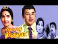 Download Lagu Jaishankar, K.R.vijaya Action Movie | மேயர் மீனாட்சி திரைப்படம் | Mayor Mennakshi tamil Movie  .