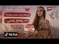 ترند تيك توك & يوتيوب – موسيقى ريمكس فلكلور يمني 🔥 ضيعت نفسك بنفسك – نائف عوض | حصري 2026