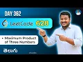 Leetcode 628 Maximum Product of Three Numbers in Telugu 3 Approaches Python DSA srkcodes
