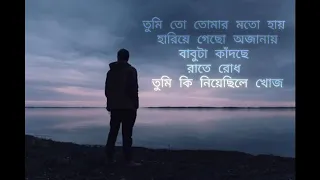 tumi to tomar moto hai hariye gecho ojanay