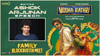 Ashok Arjunan Speech | Modha Rathri Family BlockBuster Meet | Raja Karuppasamy | Anishma AnilKumar