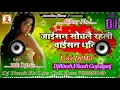 Download Lagu #Jaisan_Sochale-Rahani-Waisan_Dhaniya_More-Badi #DjVikash-Gopalganj #DjArk-Gopalganj #DjRitesh-Babu