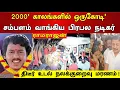 Lagu 2000 காலங்களில் ஒரு கோடி சம்பளம் வாங்கிய பிரபல நடிகர் ராமராஜன் உடல் நலக்குறைவால் திடீர் மரணம் !