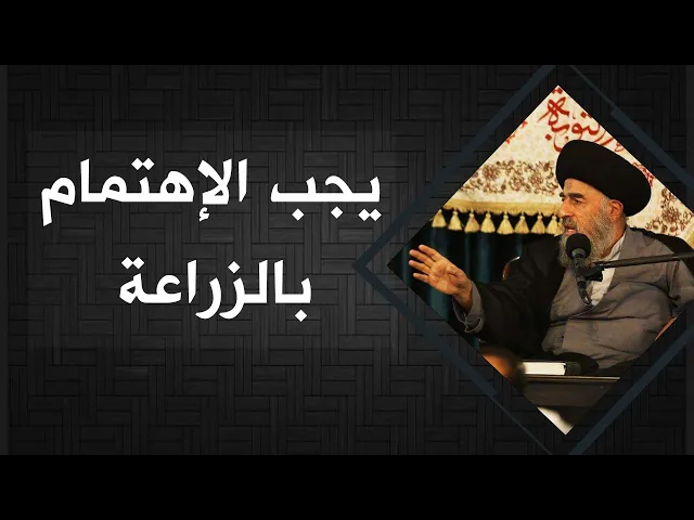 ⁣المرجع المدرسي || يجب الإهتمام بالزراعة
