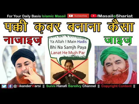 Re: Pakki Qabar Banana - Mufti Akmal VS Ilyas Qadri | Qabar Pakka Banana | क़बर पक्का करना कैसा