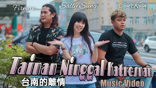 Download Tainan Ninggal Katresnan 台南的離情 ( Musik Video ) MP3