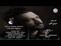 مصطفى الربيعي - اعلن اعدامك | Mustafa AlRubaie - aalen edamak