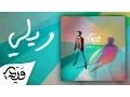 Alaa Wardi - 4 - Weli || ويلي