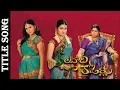 Lagu Kalavari Kodallu - Title Song | Rao Ramesh, Shirisha, Haritha | Zee Telugu