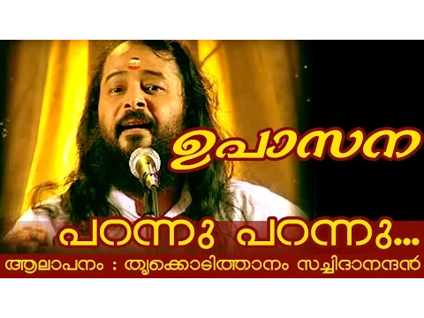 Download MP3 Thrikkodithanam Sachidanadan Songs | Parannu Parannu Parannu...