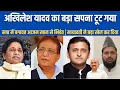 Download Lagu अखिलेश यादव मुश्किल में सपना टूट गया| MP Mohibbullah Nadvi Big Attacks on Azam Khan| Mayawati Rally