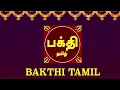 சகல நன்மைகள் தந்திடும் மிக சக்தி வாய்ந்த முருகன் 108 போற்றி | LORD MURUGAN TAMIL DEVOTIONAL SONGS
