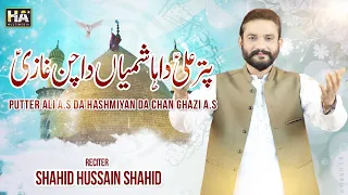 putter ali a s da hashmiyan da chan ghazi a s 1443 h 2022 shahid hussain shahid ha multimedia
