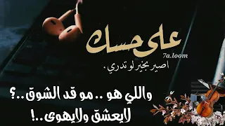 واللي هو مو قد الشوق لا يعشق ولا يهوى لا يكابر ويقول اقدر مدام قليبه ما يقوى دندنها