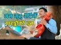 Download Lagu मन मुटु रेटिने सारङ्गीको धुन | Hemanta Kanchha Rasaily | 2076 New lok Sarangi dhun