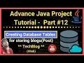 Part Creating Database Tables for storing blogs with Categories Java Advance Project Tutorial