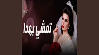 زفات ثكريات زفة قولو ما شاء الله دندنها