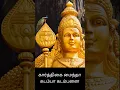 Download Lagu கந்த சஷ்டி கவசம்|Kandha sasti kavasam lyrics in Tamil