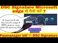 How to DSC digital sign in Microsoft edge full detail live process mse to IE