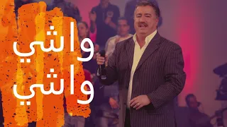 Noureddine Kahlaoui Wachi Wachi نور الدين الكحلاوي واشي واشي 