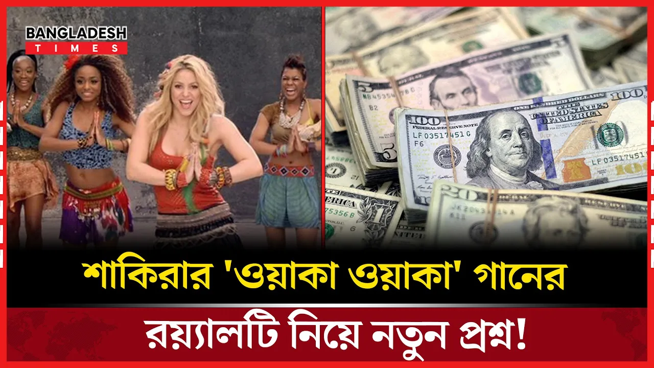 শাকিরার ‘ওয়াকা ওয়াকা’ গান ঘিরে নতুন রহস্য!