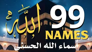 لأول مره أسماء الله الحسنى بصوت القارئ علاء عقل هدوء و سكينة لا توصف Names Of Allah 