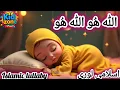 Download Lagu Allah Hoo Poem | islamic songs cartoon | muslim rhymes for babies | Allah hoo Allah hoo