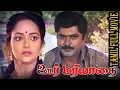 Download Lagu Oor Mariyadhai | 1992 | Sarathkumar , Sasikala | Tamil Super Hit Family Movie.