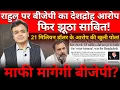 Download Lagu बीजेपी का राहुल पर \