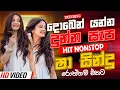 Download Lagu Sinhala Band Nonstop | Sinhala Sindu | Best New Sinhala Songs Collection | Sinhala New Song
