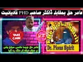 Lagu Amir Haq V PHD Dr pious spirit X Qadyani Lady