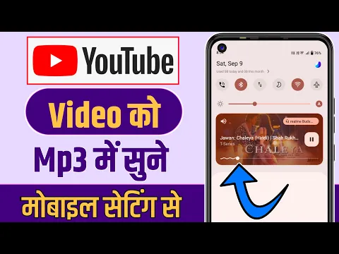 Download MP3 Youtube Video Ko Mp3 Me Kaise Sune | YouTube Video Ko Background Me Kaise Chalaye | YouTube Play Mp3