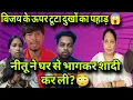 Download Lagu @vijayriyavlogs4906 के ऊपर टूटा दुखों का पहाड़ 😱 नीतू ने घर से भागकर शादी कर ली 😳Full Video Watch 📸